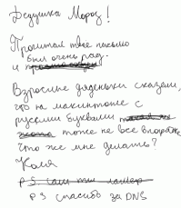 Письмо от Деда Мороза