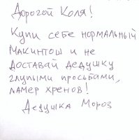 Письмо от Деда Мороза