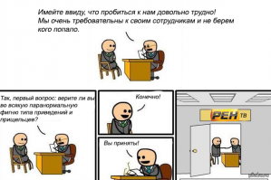Набор персонала в небольшой фирме. Пришли две девушки на работу устраиваться. Даю им стандартную анкету заполнить. Читаю и медленно сползаю под стол. В графе "Семейное положение" одна из них написала "Есть друг", другая - "В активном поиске". Подумываю о том, чтобы ввести в анкету графу "Ваш никнейм Вконтакте"...