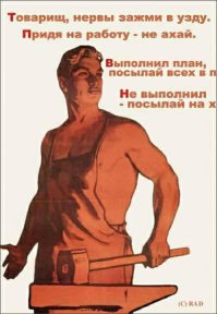 Советские плакаты. Некоторые и сечас на злобу дня