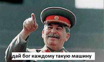 Дай бог каждому такую машину