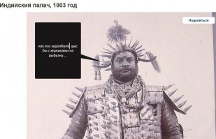 Очень интересные исторические фото, которые обязательно нужно увидеть