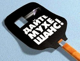 мухоловка 80 lvl. у мухи шансов нет! (