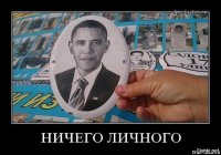 Люди не ведитесь на отвлекающие манипуляции мировой жидократии! Хер с ними этими бровями! Сиськи вот что по настоящему важно, а не Обамка без бровей!