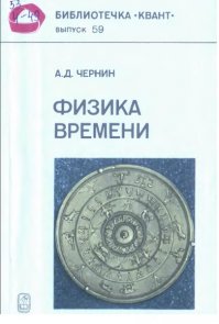 Учёные приоткрыли дверь в путешествия во времени