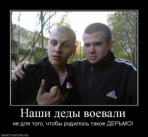 Очень крутые парни