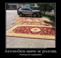 Да ковер на просторах бывшего совка это все