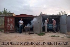 покупайте гараж.гараж ,не только место,для хранения автомобиля.