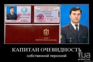 Капитан Очевидность еще в наших рядах! 