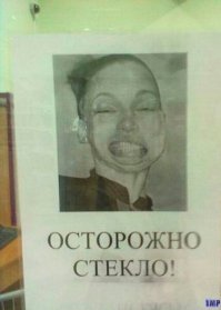 Смешные надписи и объявления