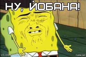 Что за куйня?