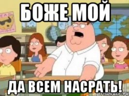 Автор, ты б еще пост создал, что ты кушал неделю назад, или как покакал