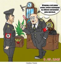 Воспоминания о Штирлице