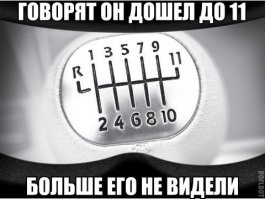 На экзамене на С категорию мне попался грузовик Iveco с 16 передачами... после 1,5 часа вождения по городу я вылез из кабины и мне было глубоко на*рать сдал я или нет, оказалось, что сдал с 1 первого раза :)