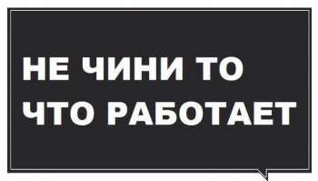 Ох, жизненно. Хоть бери, распечатывай и по всему дому развешивай.