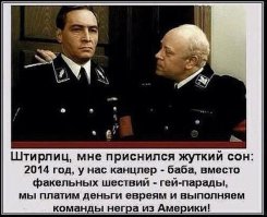 Воспоминания о Штирлице
