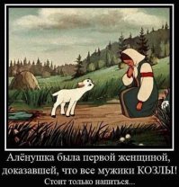 О чем врут мужчины  