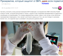 Презерватив, который защитит от ВИЧ, даже если порвется 