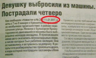 Что это за дата?