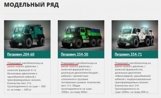 Российский вездеход ПЕТРОВИЧ