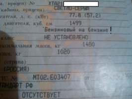В гаи Екб капитан чётко следит за типом двигателя. Ставил машину на учёт на прошлой неделе.