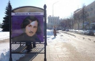 Даже Гоголь одобряет Маяковского