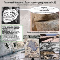 Хаха, это те деятели, которые следы реставрации принимают за следы пришелоидов или отлантоф?