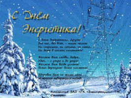 С праздником!!!