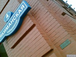 Наводнение 1908 года в Москве