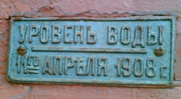 Наводнение 1908 года в Москве