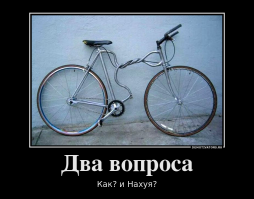 Как и зачем? 