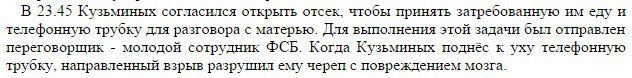 Ну вот про это: "Когда не подействовали уговоры матери, срочно доставленной из Санкт-Петербурга, Угрюмов придумал комбинацию, которую до сих пор держат в секрете. Результат: невменяемый матрос был ликвидирован, несмотря на то что находился в загерметизированном торпедном отсеке." 
Уже давно известно, подробнее: