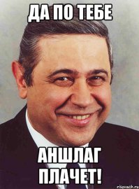 Ибать! Шутка года!