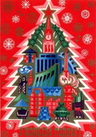 Добрые новогодние открытки из советских времён 