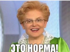 если спросить Малышеву, она ответит -