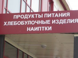 это Мирный. причем с другой стороны магазина надпись нормальная