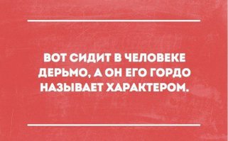 В каждом из нас есть что-то от Говарда Воловица