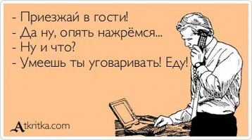 Как отвадить непрошеных гостей