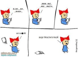 после просмотра этого поста я понял девочку из карикатуры: