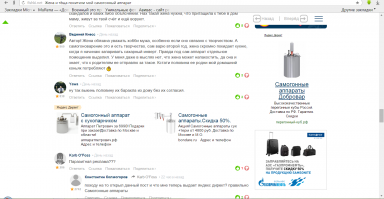 РЕКЛАМА, но какая!!!!! Теперь у меня везде эти самогонки!! Хотя я их и не искала в поисковиках((( Зашла называется