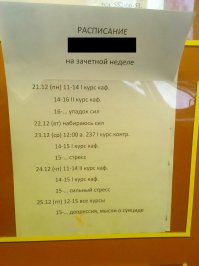 Преподаватель вывесил расписание.