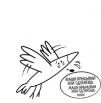 Летать - это здорово! Хорошо быть птицей