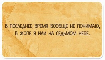 Возможно ли быть в двух местах одновременно?
- Разве, что в жопе у ангела:-)