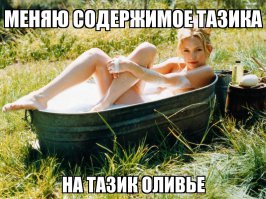 Я бы поменялся, но, похоже, - это малолетка!
