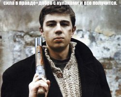 «Сила — в правде»