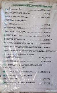 Прайс в автосервисе: