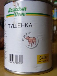 Купил вместо корма для кошки тушенку в АШАНе. Все таки дешевле. К сожаленью, кошка не вняла моим доводам и есть отказалась на отрез.