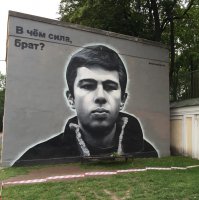 «Сила — в правде»