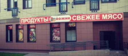 Из-за блокады Крыма хероями украины в Крыму не хватает продуктов, все едят ежей .фотофакт!!11

P.S. Простите за политику не на антифишках, но не сдержался.