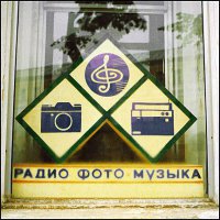 При советской власти в витринах перебора не было. Но помоему, щас лучше. В смысле витрины красивше.